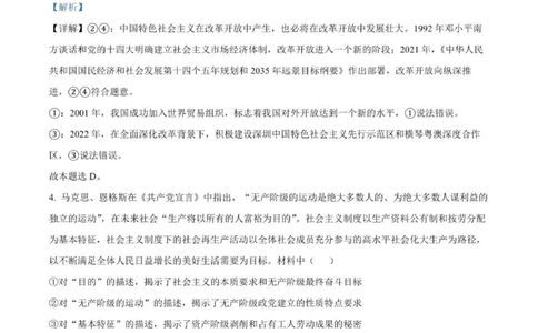 河南南阳一中高三上(月考Ⅰ)-政治试题+答案(1)_2023年9月_029月合集_2024届河南省南阳市一中高三上学期第一次月考