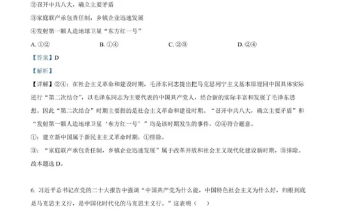 河南南阳一中高三上(月考Ⅰ)-政治试题+答案(1)_2023年9月_029月合集_2024届河南省南阳市一中高三上学期第一次月考
