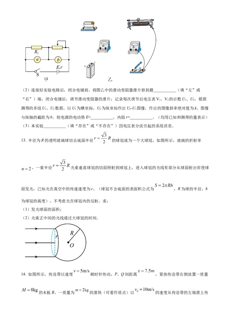 甘肃省武威市四校联考2023-2024学年高三上学期开学考试物理试题Word版无答案_2023年8月_01每日更新_29号_2024届甘肃省武威市四校联考高三上学期开学考试