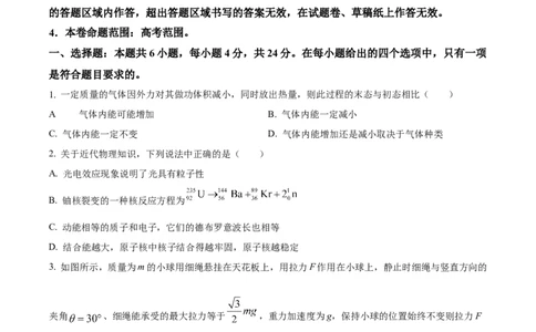 甘肃省武威市四校联考2023-2024学年高三上学期开学考试物理试题Word版无答案_2023年8月_01每日更新_29号_2024届甘肃省武威市四校联考高三上学期开学考试