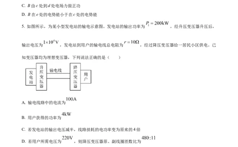 甘肃省武威市四校联考2023-2024学年高三上学期开学考试物理试题Word版无答案_2023年8月_01每日更新_29号_2024届甘肃省武威市四校联考高三上学期开学考试