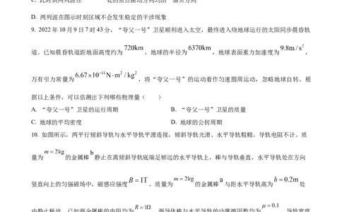 甘肃省武威市四校联考2023-2024学年高三上学期开学考试物理试题Word版无答案_2023年8月_01每日更新_29号_2024届甘肃省武威市四校联考高三上学期开学考试