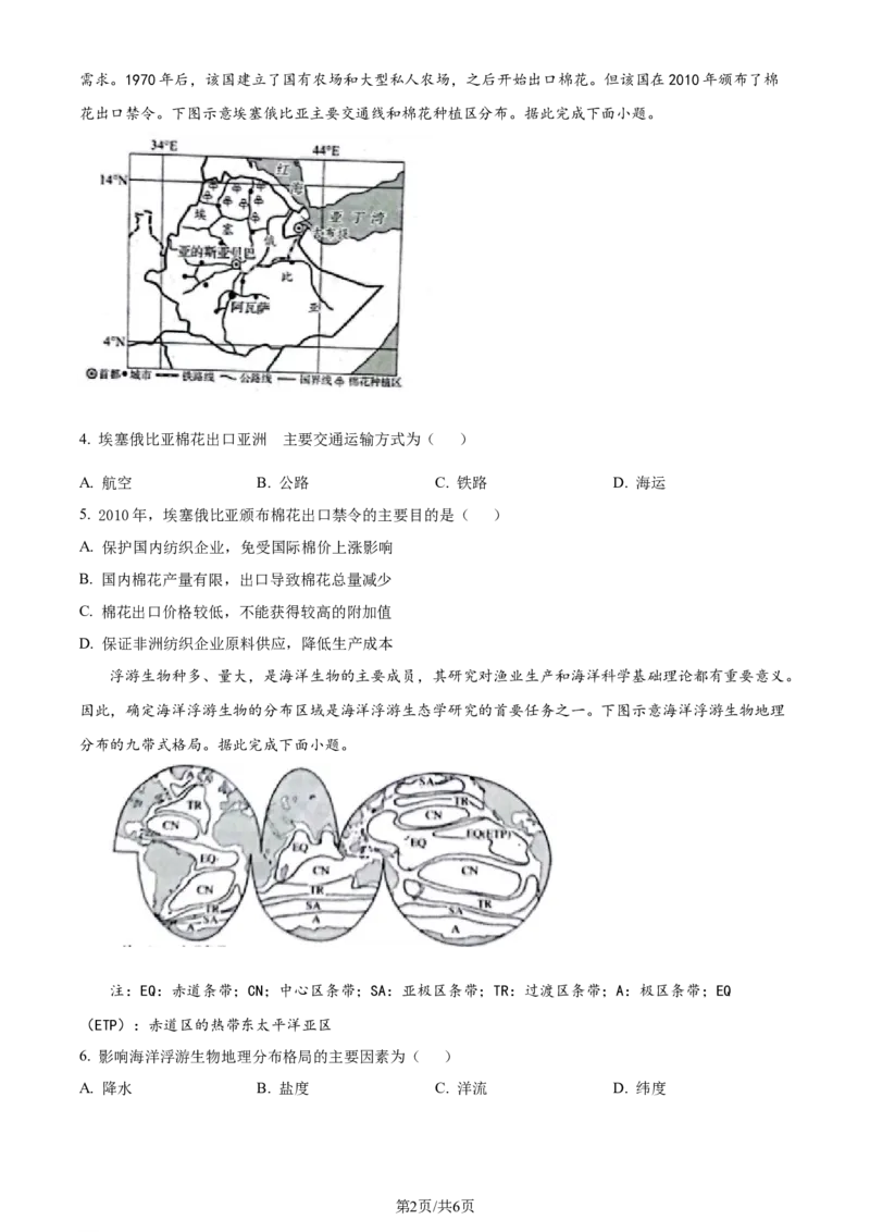 精品解析：河北省邯郸市2023-2024学年高三上学期第一次调研监测地理试题（原卷版）_2023年9月_01每日更新_12号_2024届河北省邯郸市高三上学期第一次调研监测
