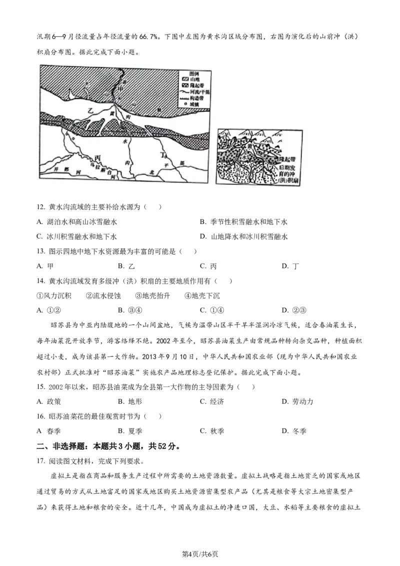 精品解析：河北省邯郸市2023-2024学年高三上学期第一次调研监测地理试题（原卷版）_2023年9月_01每日更新_12号_2024届河北省邯郸市高三上学期第一次调研监测