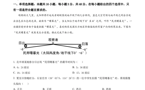 精品解析：河北省邯郸市2023-2024学年高三上学期第一次调研监测地理试题（原卷版）_2023年9月_01每日更新_12号_2024届河北省邯郸市高三上学期第一次调研监测