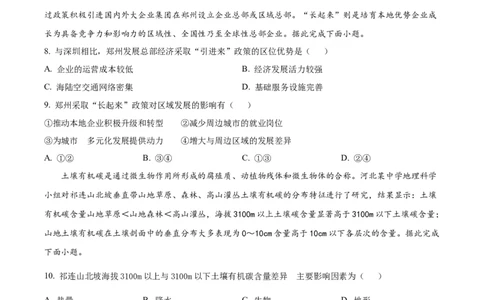 精品解析：河北省邯郸市2023-2024学年高三上学期第一次调研监测地理试题（原卷版）_2023年9月_01每日更新_12号_2024届河北省邯郸市高三上学期第一次调研监测