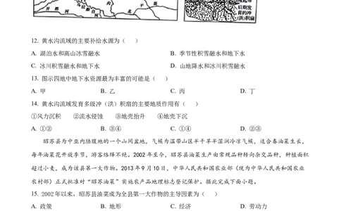 精品解析：河北省邯郸市2023-2024学年高三上学期第一次调研监测地理试题（原卷版）_2023年9月_01每日更新_12号_2024届河北省邯郸市高三上学期第一次调研监测