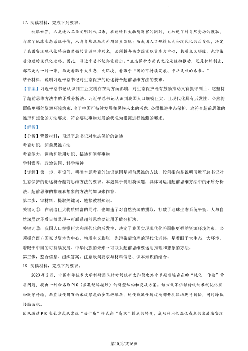 精品解析：福建省宁德第一中学2023-2024学年高三上学期第一次检测政治试题（解析版）(1)_2023年10月_0210月合集_2024届福建省宁德第一中学高三上学期一模