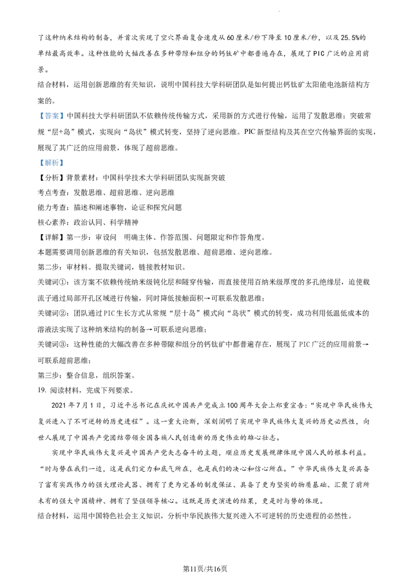 精品解析：福建省宁德第一中学2023-2024学年高三上学期第一次检测政治试题（解析版）(1)_2023年10月_0210月合集_2024届福建省宁德第一中学高三上学期一模