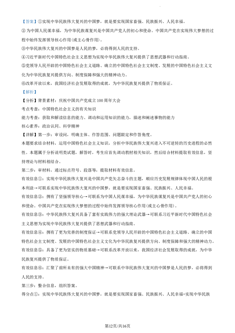 精品解析：福建省宁德第一中学2023-2024学年高三上学期第一次检测政治试题（解析版）(1)_2023年10月_0210月合集_2024届福建省宁德第一中学高三上学期一模