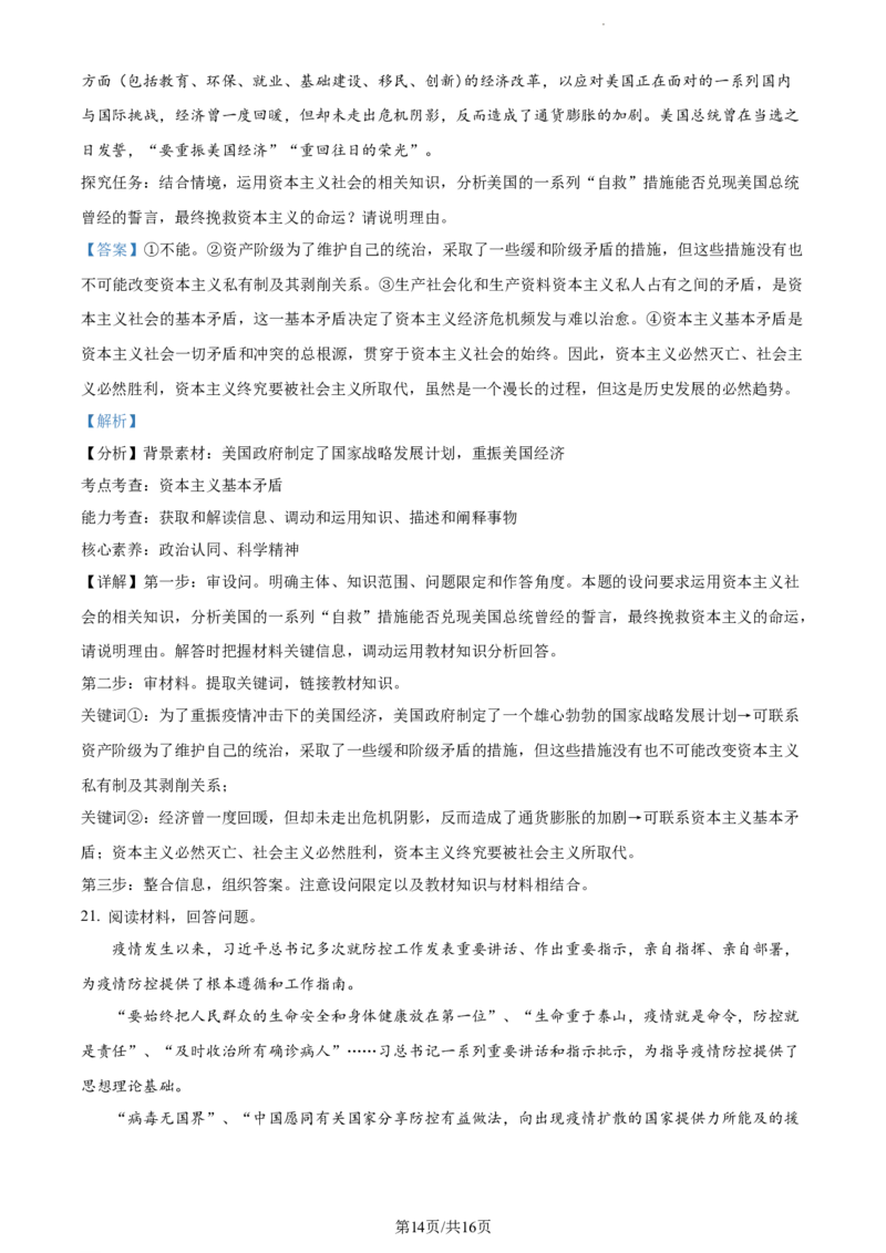 精品解析：福建省宁德第一中学2023-2024学年高三上学期第一次检测政治试题（解析版）(1)_2023年10月_0210月合集_2024届福建省宁德第一中学高三上学期一模