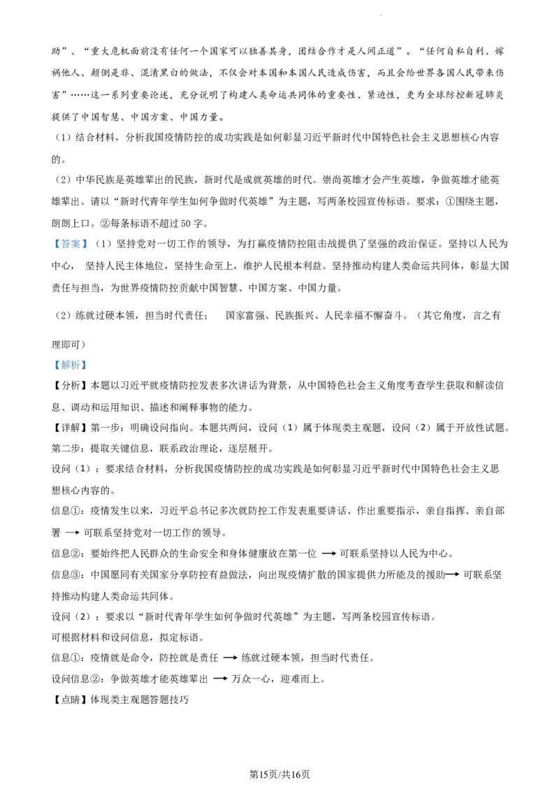 精品解析：福建省宁德第一中学2023-2024学年高三上学期第一次检测政治试题（解析版）(1)_2023年10月_0210月合集_2024届福建省宁德第一中学高三上学期一模