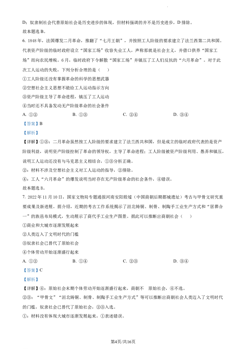 精品解析：福建省宁德第一中学2023-2024学年高三上学期第一次检测政治试题（解析版）(1)_2023年10月_0210月合集_2024届福建省宁德第一中学高三上学期一模
