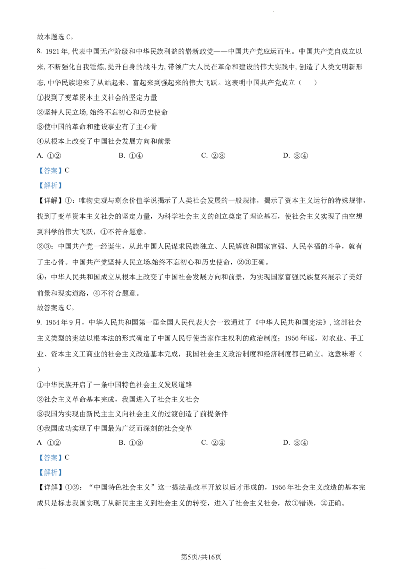 精品解析：福建省宁德第一中学2023-2024学年高三上学期第一次检测政治试题（解析版）(1)_2023年10月_0210月合集_2024届福建省宁德第一中学高三上学期一模