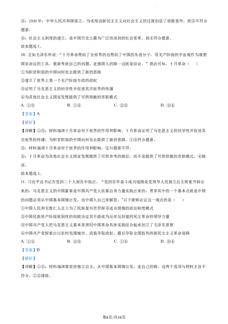精品解析：福建省宁德第一中学2023-2024学年高三上学期第一次检测政治试题（解析版）(1)_2023年10月_0210月合集_2024届福建省宁德第一中学高三上学期一模