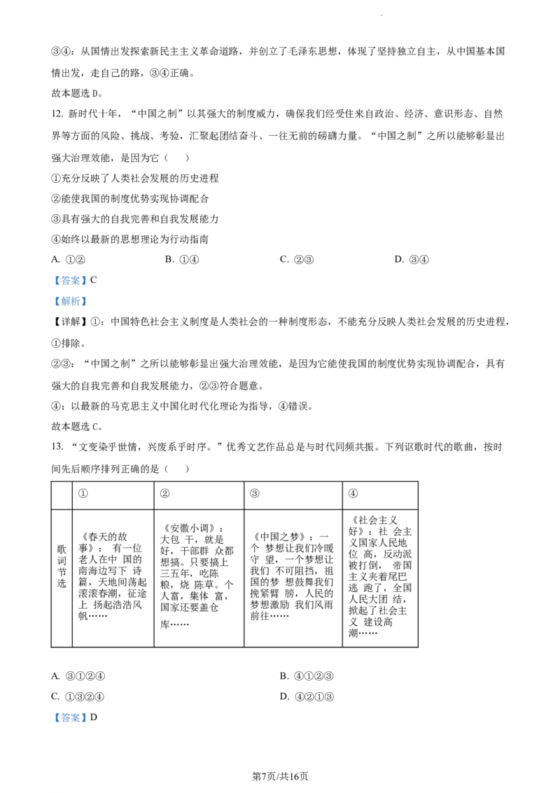 精品解析：福建省宁德第一中学2023-2024学年高三上学期第一次检测政治试题（解析版）(1)_2023年10月_0210月合集_2024届福建省宁德第一中学高三上学期一模