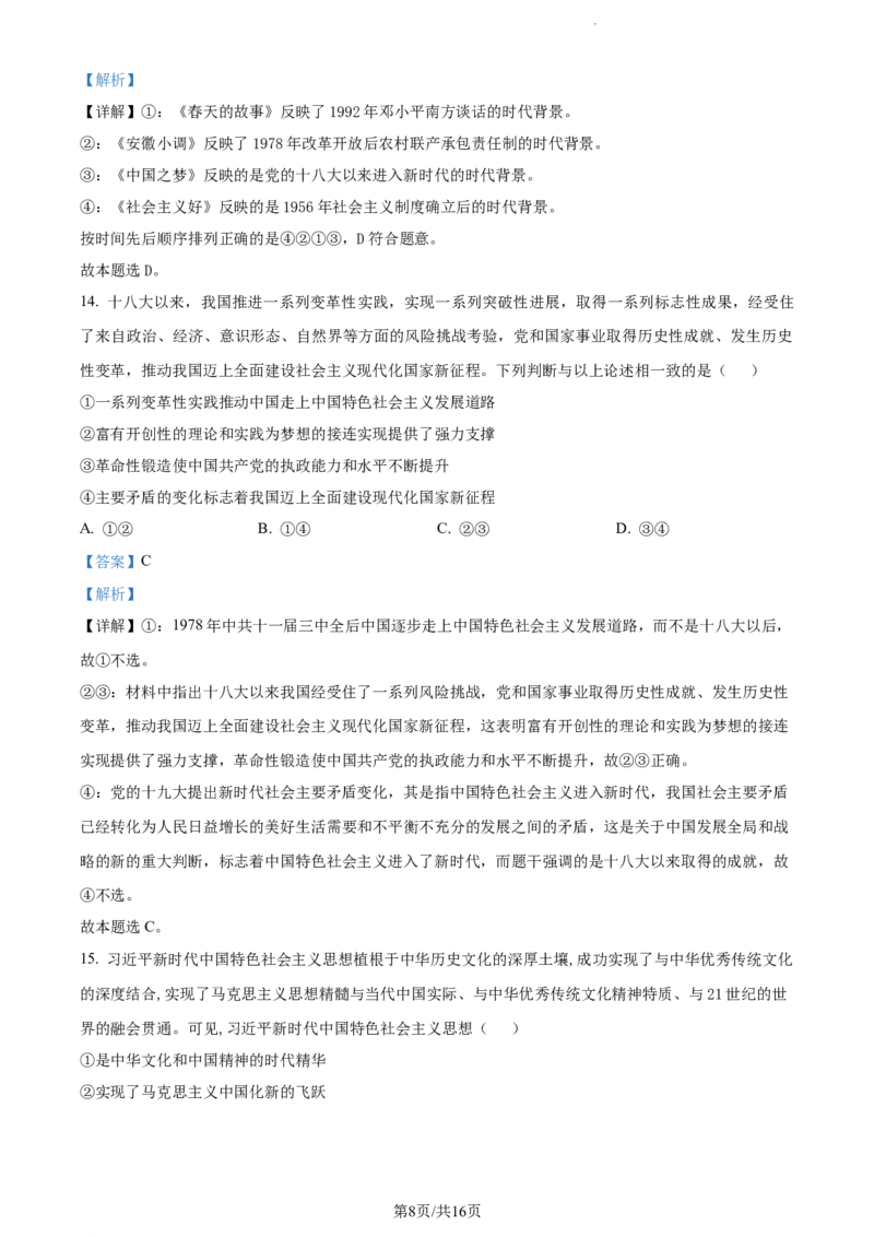 精品解析：福建省宁德第一中学2023-2024学年高三上学期第一次检测政治试题（解析版）(1)_2023年10月_0210月合集_2024届福建省宁德第一中学高三上学期一模