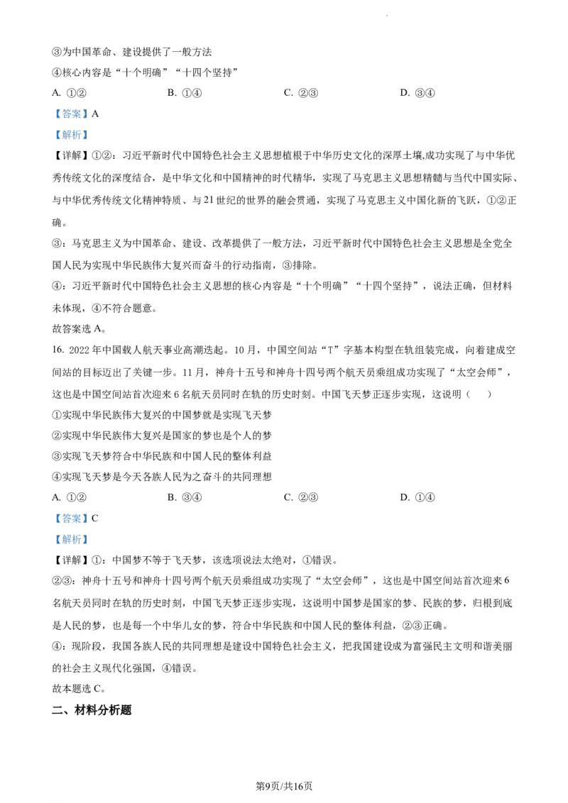 精品解析：福建省宁德第一中学2023-2024学年高三上学期第一次检测政治试题（解析版）(1)_2023年10月_0210月合集_2024届福建省宁德第一中学高三上学期一模