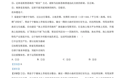 精品解析：福建省宁德第一中学2023-2024学年高三上学期第一次检测政治试题（解析版）(1)_2023年10月_0210月合集_2024届福建省宁德第一中学高三上学期一模