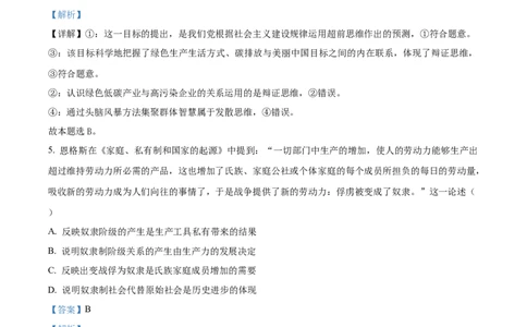 精品解析：福建省宁德第一中学2023-2024学年高三上学期第一次检测政治试题（解析版）(1)_2023年10月_0210月合集_2024届福建省宁德第一中学高三上学期一模