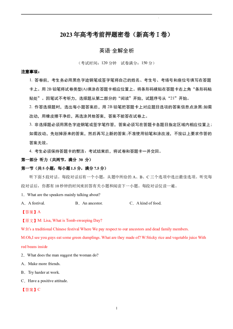 英语（新高考I卷）-学易金卷：2023年高考英语考前押题密卷（全解全析）_2023高考押题卷_学易金卷-2023学科网押题卷（各科各版本）_2023学科网押题卷-学易金卷-英语