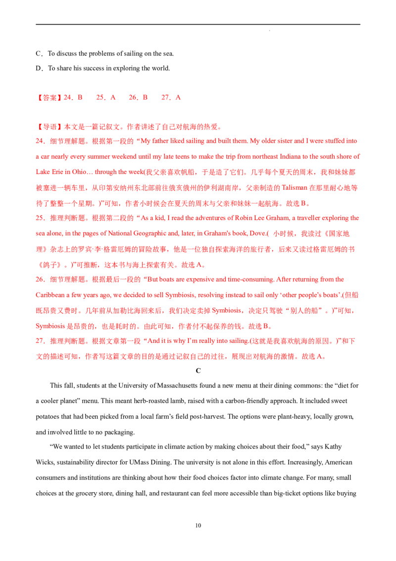 英语（新高考I卷）-学易金卷：2023年高考英语考前押题密卷（全解全析）_2023高考押题卷_学易金卷-2023学科网押题卷（各科各版本）_2023学科网押题卷-学易金卷-英语