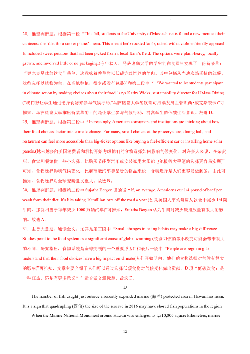 英语（新高考I卷）-学易金卷：2023年高考英语考前押题密卷（全解全析）_2023高考押题卷_学易金卷-2023学科网押题卷（各科各版本）_2023学科网押题卷-学易金卷-英语