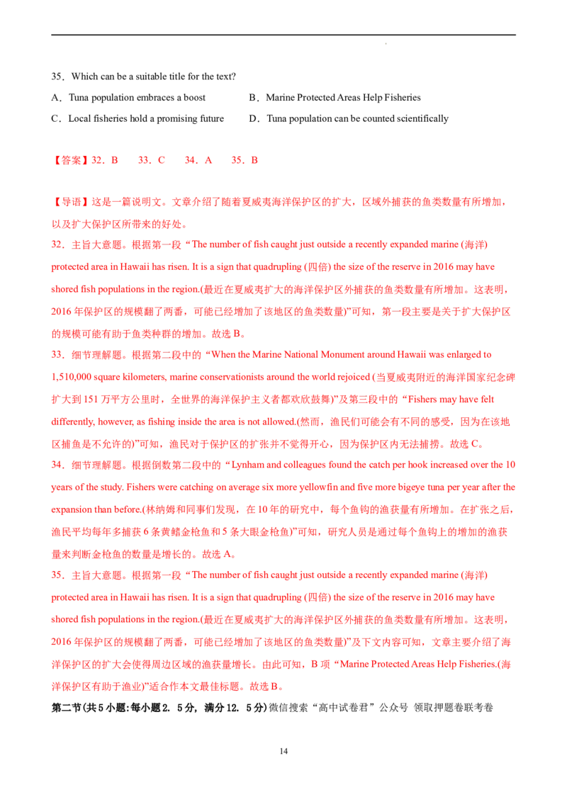 英语（新高考I卷）-学易金卷：2023年高考英语考前押题密卷（全解全析）_2023高考押题卷_学易金卷-2023学科网押题卷（各科各版本）_2023学科网押题卷-学易金卷-英语