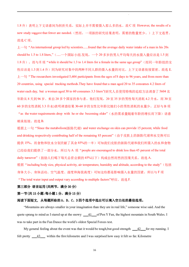 英语（新高考I卷）-学易金卷：2023年高考英语考前押题密卷（全解全析）_2023高考押题卷_学易金卷-2023学科网押题卷（各科各版本）_2023学科网押题卷-学易金卷-英语