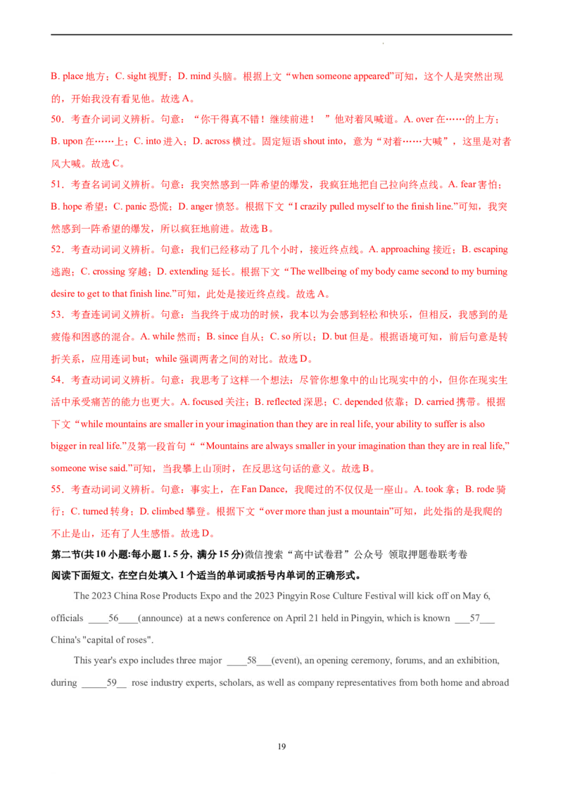 英语（新高考I卷）-学易金卷：2023年高考英语考前押题密卷（全解全析）_2023高考押题卷_学易金卷-2023学科网押题卷（各科各版本）_2023学科网押题卷-学易金卷-英语