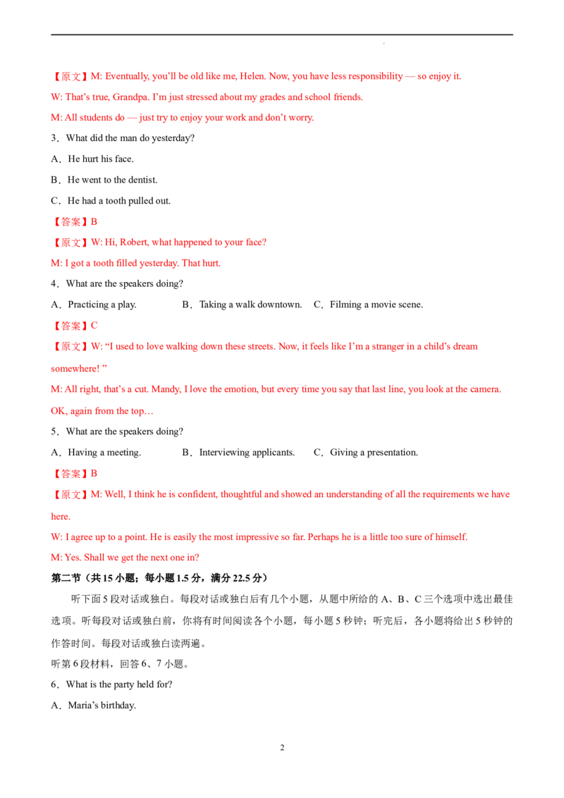 英语（新高考I卷）-学易金卷：2023年高考英语考前押题密卷（全解全析）_2023高考押题卷_学易金卷-2023学科网押题卷（各科各版本）_2023学科网押题卷-学易金卷-英语