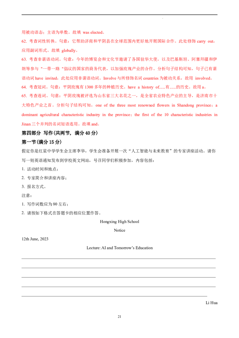 英语（新高考I卷）-学易金卷：2023年高考英语考前押题密卷（全解全析）_2023高考押题卷_学易金卷-2023学科网押题卷（各科各版本）_2023学科网押题卷-学易金卷-英语