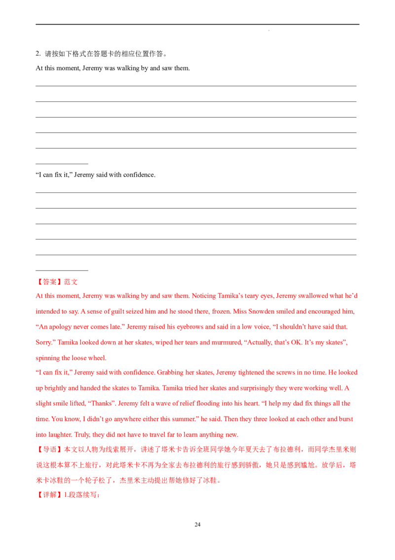 英语（新高考I卷）-学易金卷：2023年高考英语考前押题密卷（全解全析）_2023高考押题卷_学易金卷-2023学科网押题卷（各科各版本）_2023学科网押题卷-学易金卷-英语