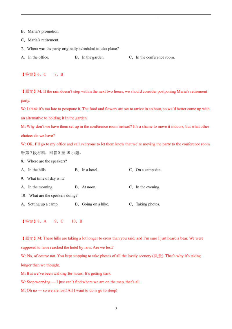 英语（新高考I卷）-学易金卷：2023年高考英语考前押题密卷（全解全析）_2023高考押题卷_学易金卷-2023学科网押题卷（各科各版本）_2023学科网押题卷-学易金卷-英语
