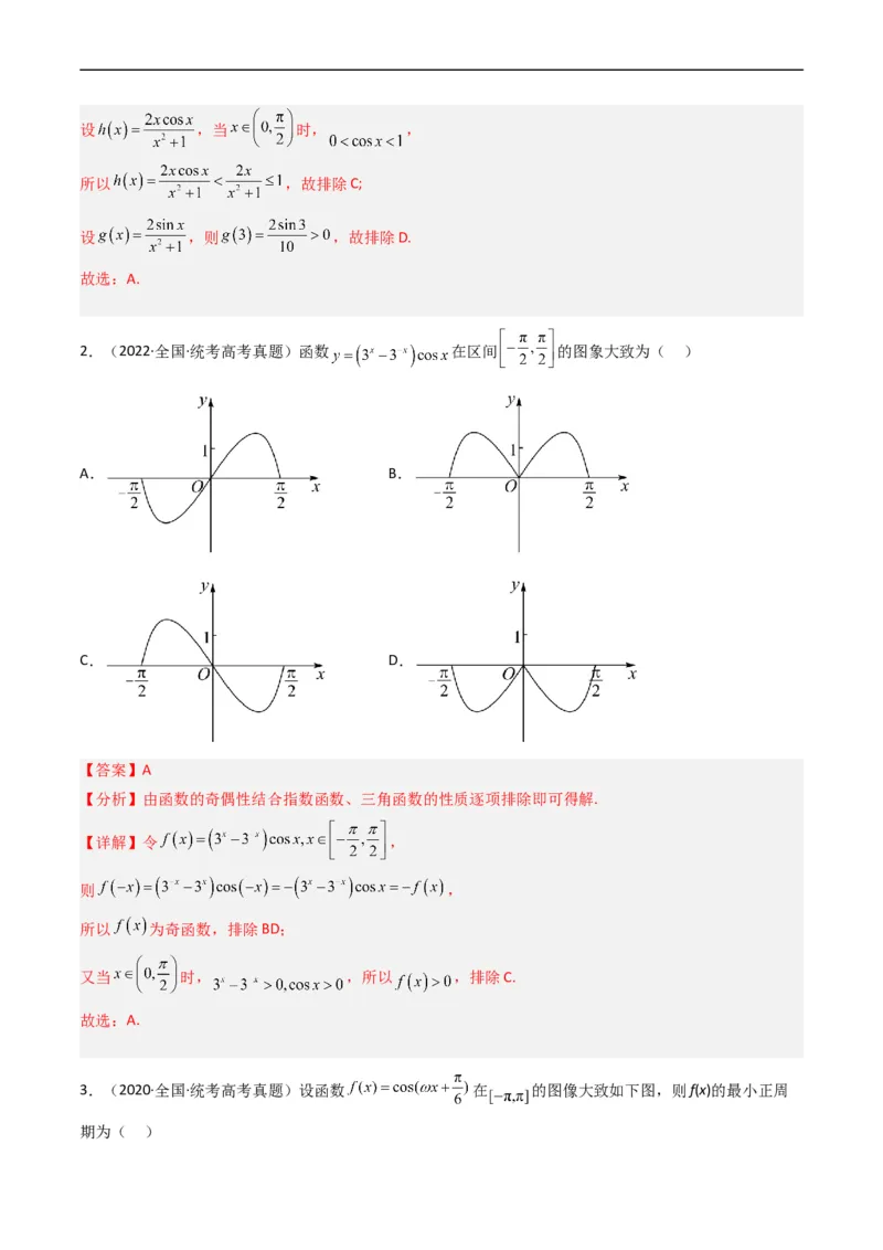 专题02函数概念与基本初等函数（解析版）_赠送：2008-2024全套高考真题_高考数学真题_送高考数学五年真题(2019-2023)分项汇编（全国通用）