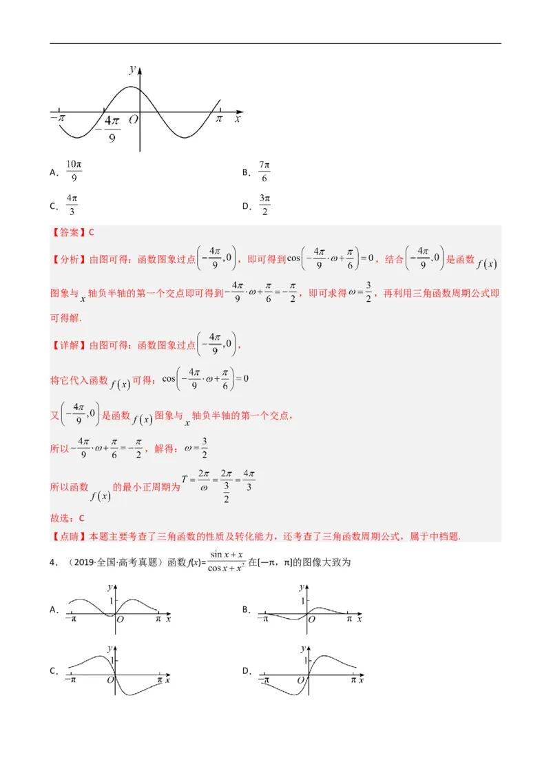 专题02函数概念与基本初等函数（解析版）_赠送：2008-2024全套高考真题_高考数学真题_送高考数学五年真题(2019-2023)分项汇编（全国通用）