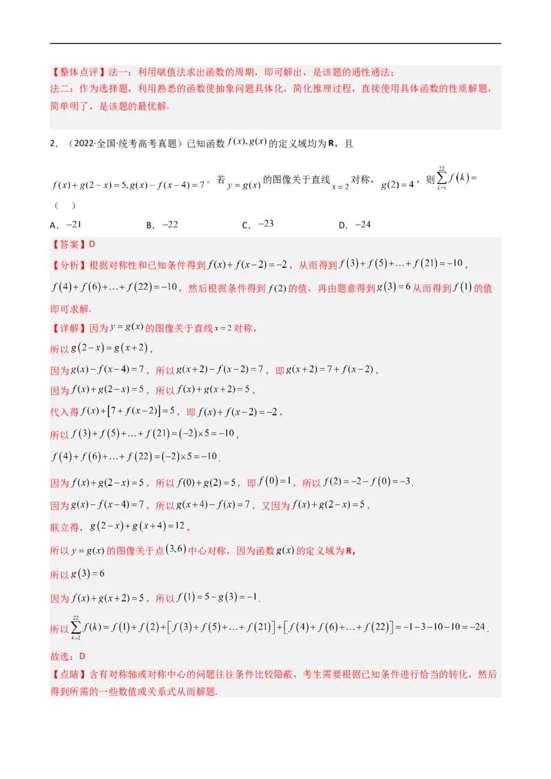 专题02函数概念与基本初等函数（解析版）_赠送：2008-2024全套高考真题_高考数学真题_送高考数学五年真题(2019-2023)分项汇编（全国通用）