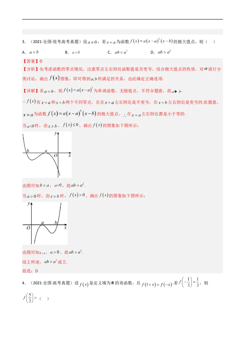 专题02函数概念与基本初等函数（解析版）_赠送：2008-2024全套高考真题_高考数学真题_送高考数学五年真题(2019-2023)分项汇编（全国通用）
