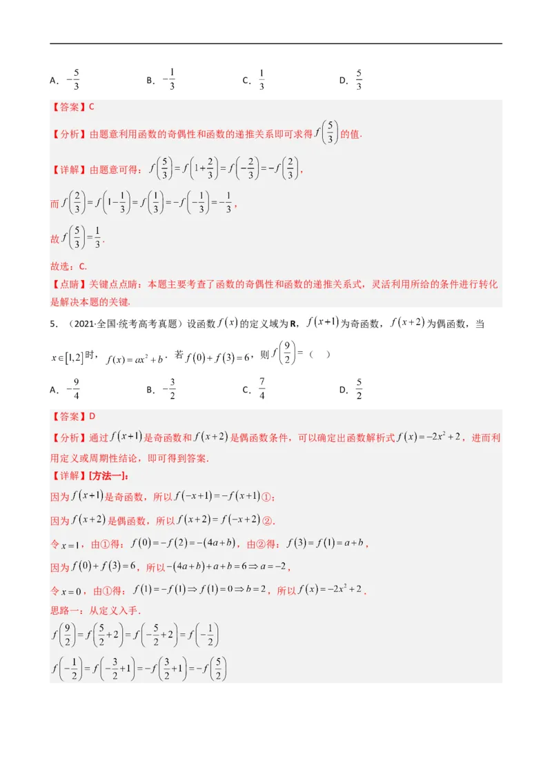 专题02函数概念与基本初等函数（解析版）_赠送：2008-2024全套高考真题_高考数学真题_送高考数学五年真题(2019-2023)分项汇编（全国通用）