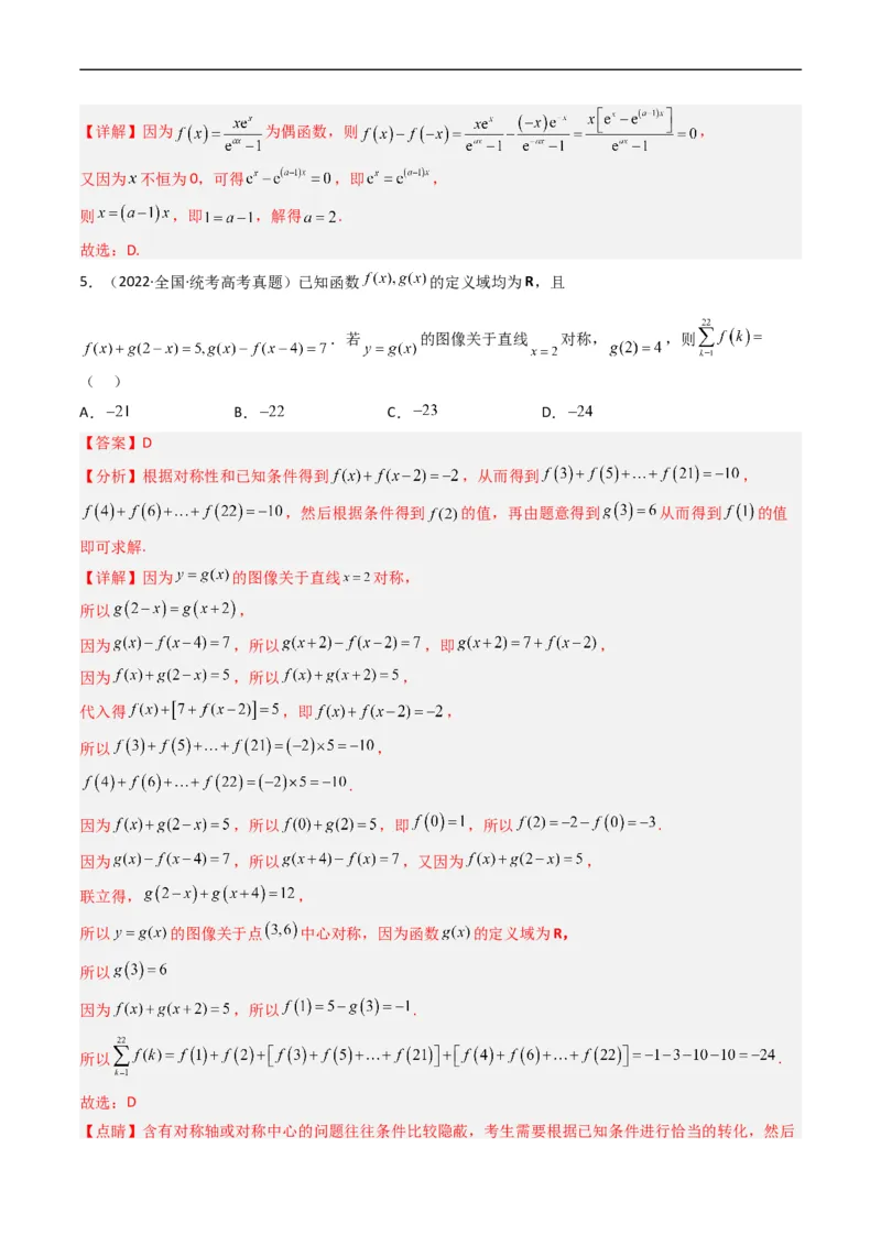 专题02函数概念与基本初等函数（解析版）_赠送：2008-2024全套高考真题_高考数学真题_送高考数学五年真题(2019-2023)分项汇编（全国通用）