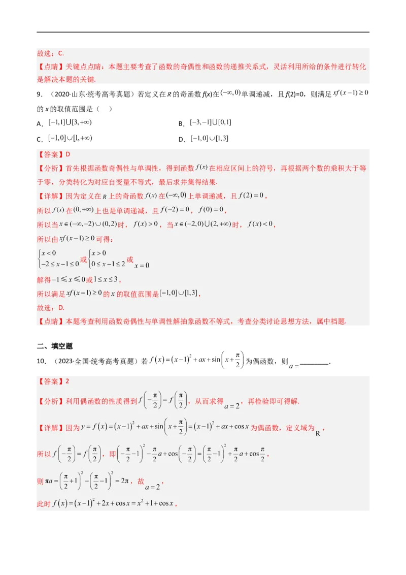 专题02函数概念与基本初等函数（解析版）_赠送：2008-2024全套高考真题_高考数学真题_送高考数学五年真题(2019-2023)分项汇编（全国通用）