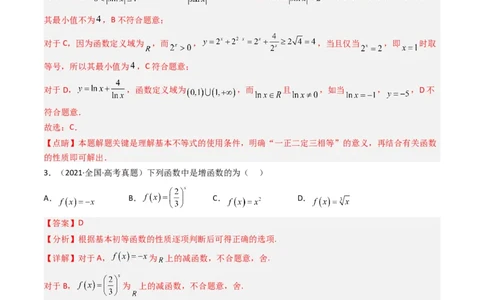 专题02函数概念与基本初等函数（解析版）_赠送：2008-2024全套高考真题_高考数学真题_送高考数学五年真题(2019-2023)分项汇编（全国通用）
