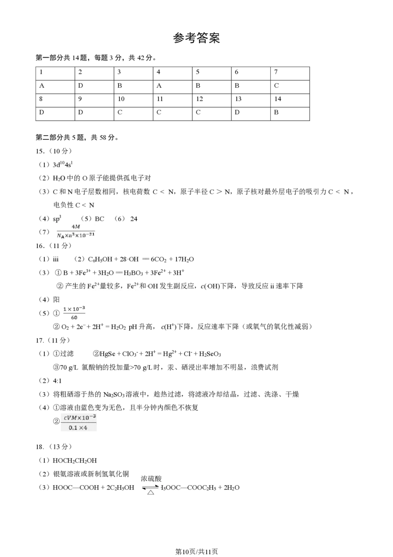 2024北京丰台高三一模化学试题及答案(1)_2024年4月_024月合集_2024届北京市丰台区高三下学期一模考试