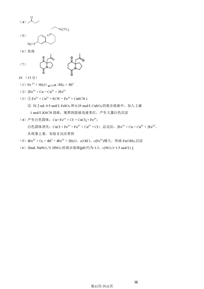 2024北京丰台高三一模化学试题及答案(1)_2024年4月_024月合集_2024届北京市丰台区高三下学期一模考试