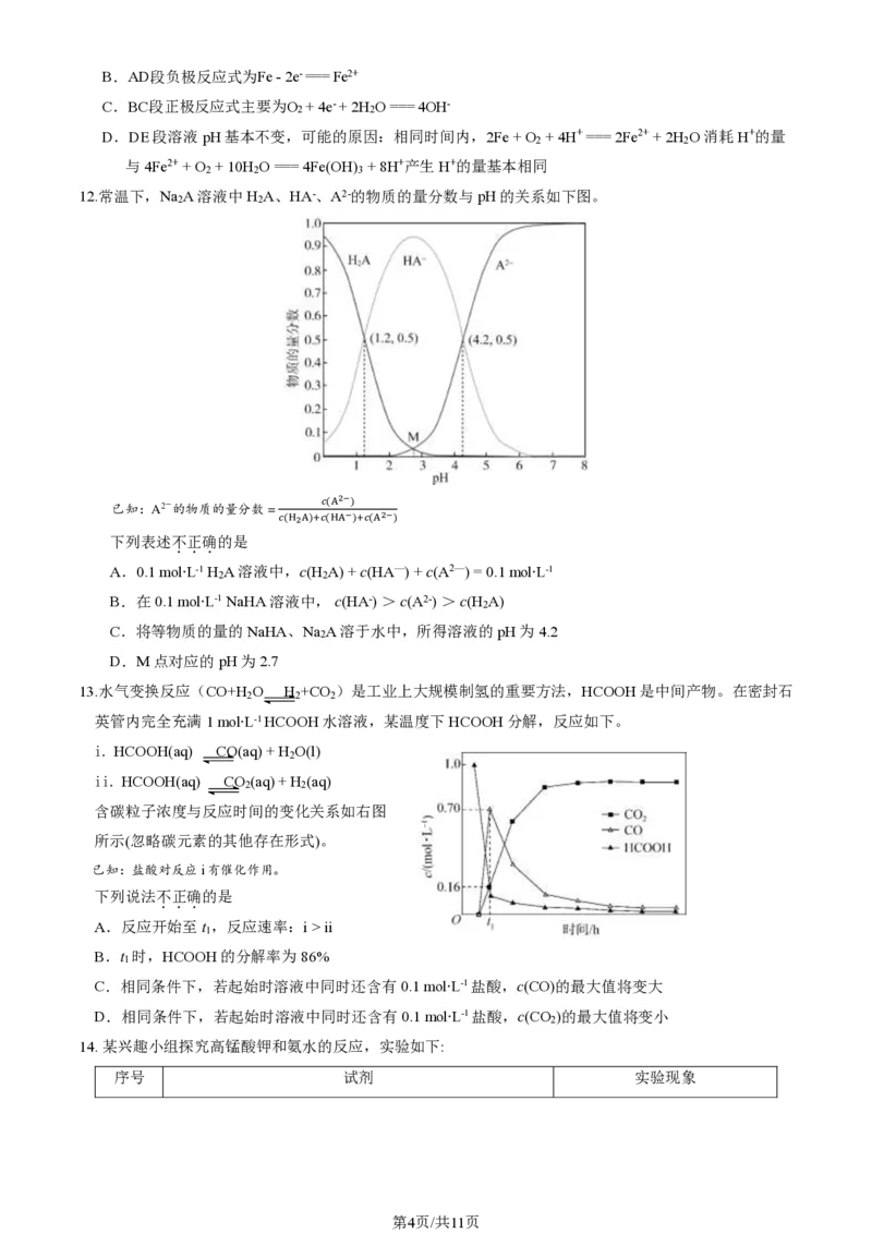 2024北京丰台高三一模化学试题及答案(1)_2024年4月_024月合集_2024届北京市丰台区高三下学期一模考试