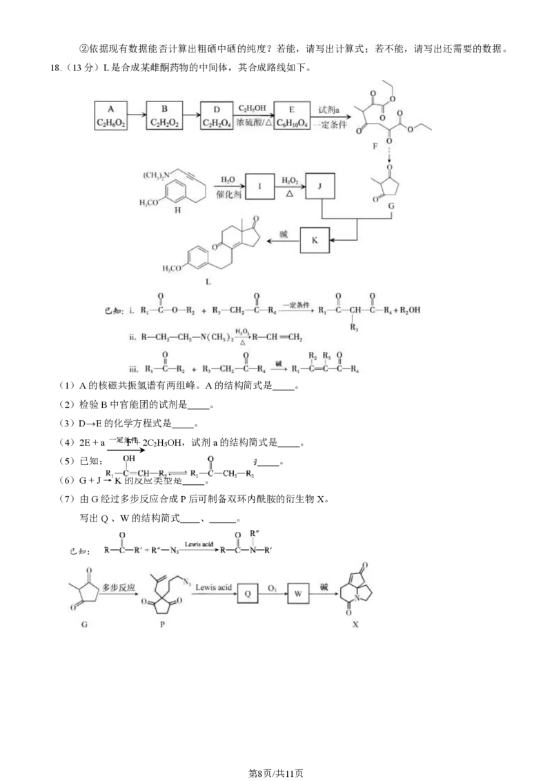 2024北京丰台高三一模化学试题及答案(1)_2024年4月_024月合集_2024届北京市丰台区高三下学期一模考试