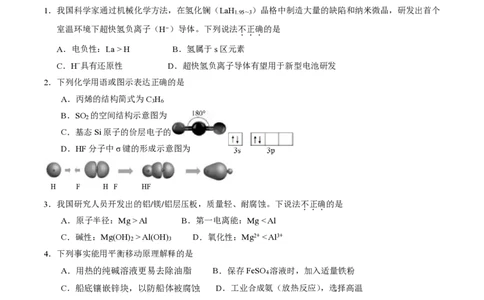 2024北京丰台高三一模化学试题及答案(1)_2024年4月_024月合集_2024届北京市丰台区高三下学期一模考试