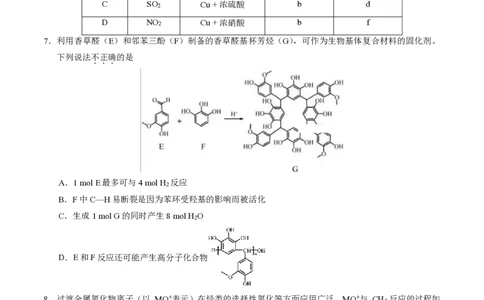 2024北京丰台高三一模化学试题及答案(1)_2024年4月_024月合集_2024届北京市丰台区高三下学期一模考试