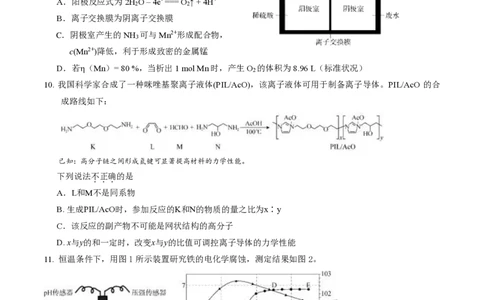 2024北京丰台高三一模化学试题及答案(1)_2024年4月_024月合集_2024届北京市丰台区高三下学期一模考试