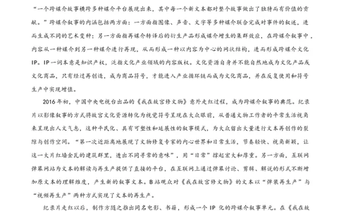 精品解析：江苏省海安市实验中学2023-2024学年高三10月月考语文试题（原卷版）(1)_2023年10月_0210月合集_2024届江苏省海安市实验中学高三上学期10月月考
